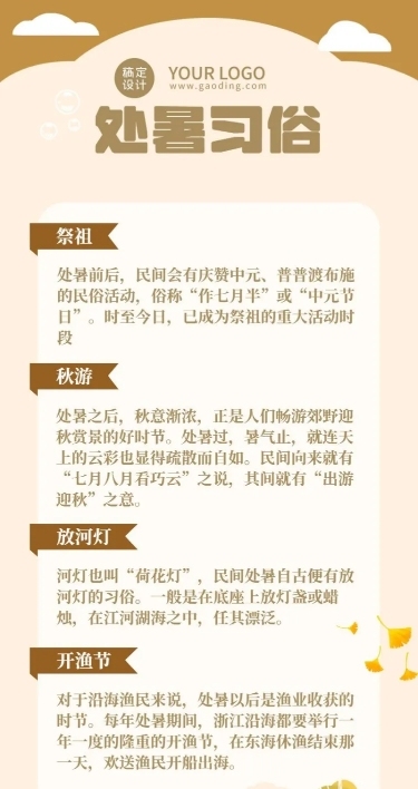 处暑节气习俗科普长图海报