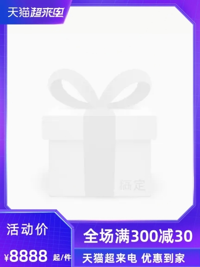 天猫超来电官方主图图标