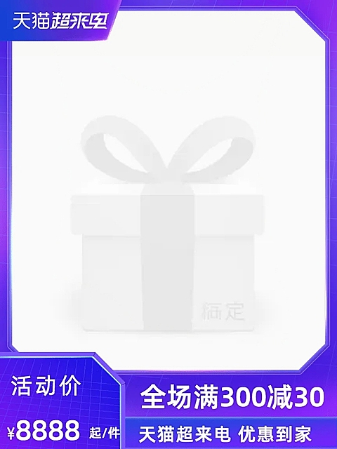 天猫超来电官方主图图标