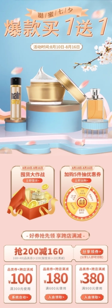 C4D七夕美妆店铺首页预览效果