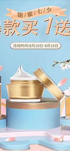 C4D七夕美妆店铺首页