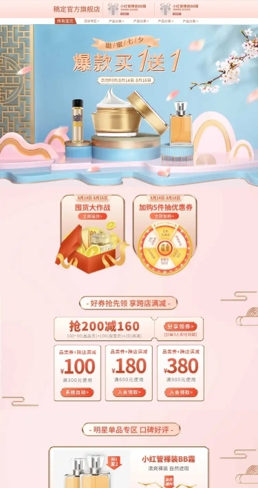 C4D七夕美妆店铺首页
