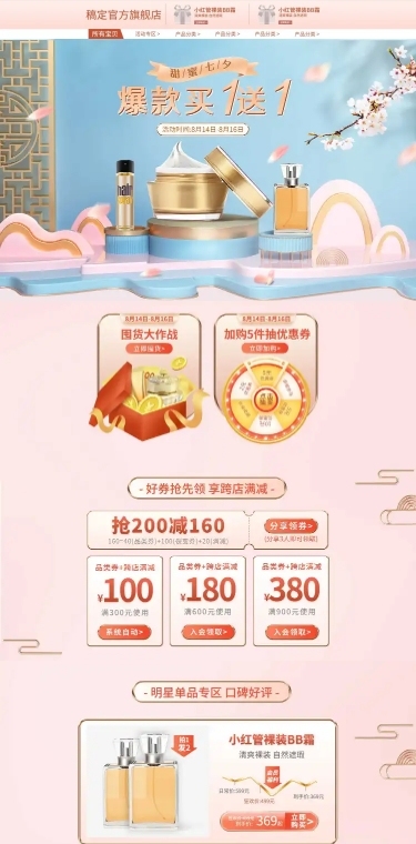 C4D七夕美妆店铺首页