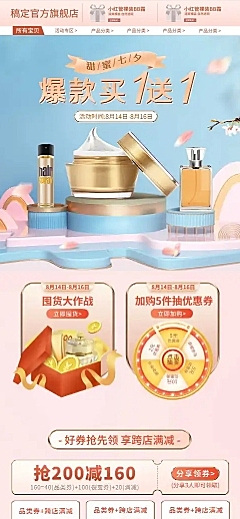 C4D七夕美妆店铺首页