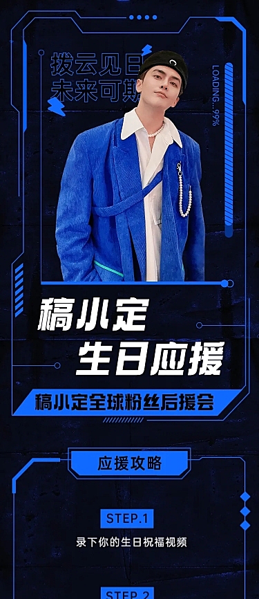 现代潮酷风明星生日活动公告长图