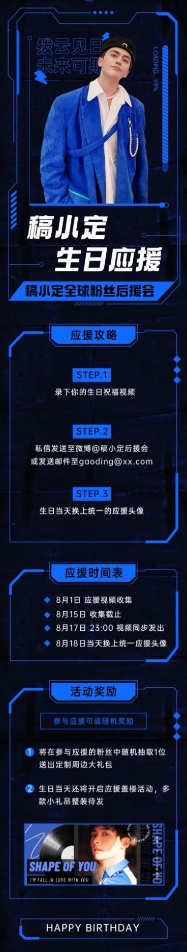 现代潮酷风明星生日活动公告长图预览效果