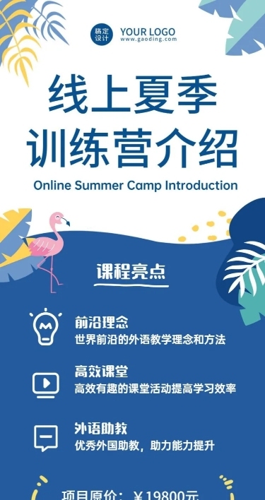 在线课程招生介绍简约卡通长图海报