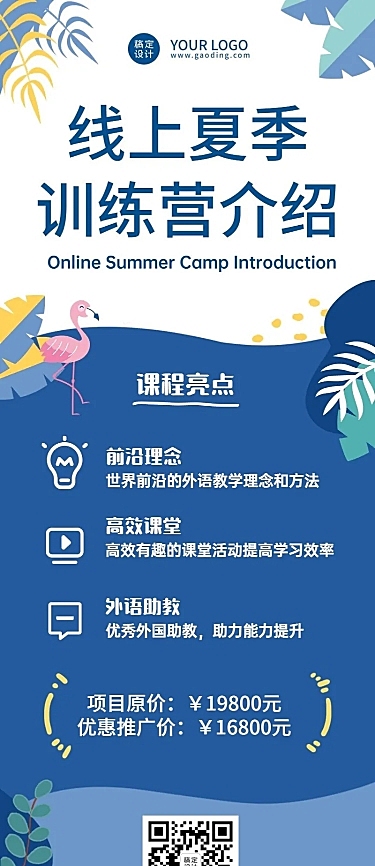 在线课程招生介绍简约卡通长图海报