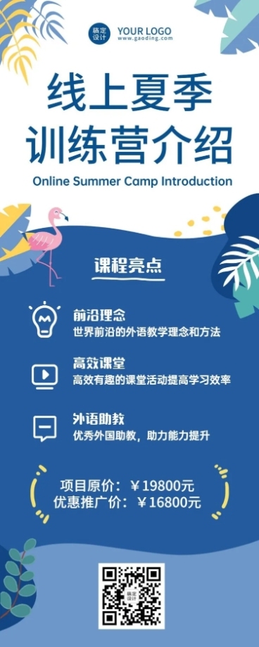 在线课程招生介绍简约卡通长图海报预览效果