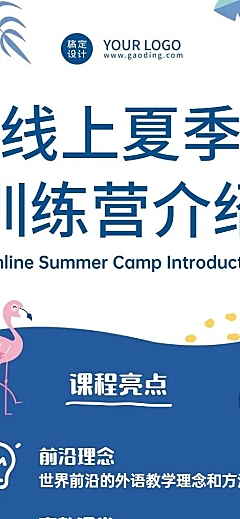 在线课程招生介绍简约卡通长图海报