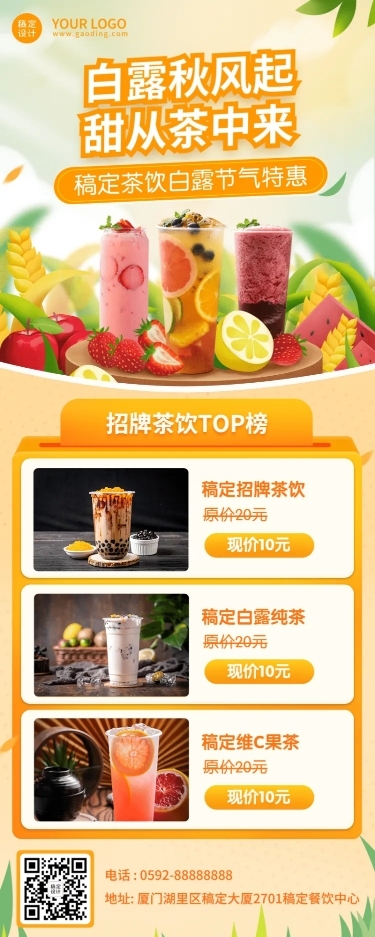 餐饮节气营销实景长图海报