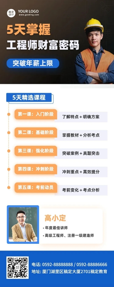 工程师资格考证课程招生长图海报