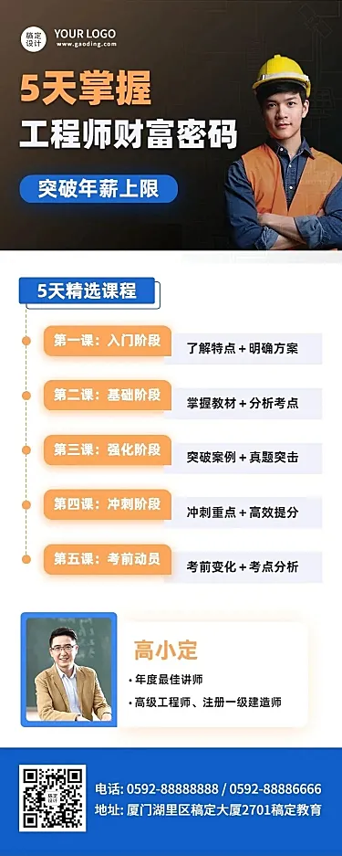 工程师资格考证课程招生长图海报