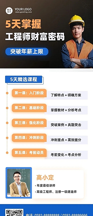工程师资格考证课程招生长图海报