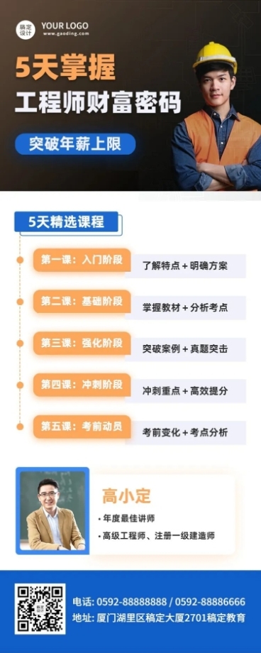 工程师资格考证课程招生长图海报预览效果