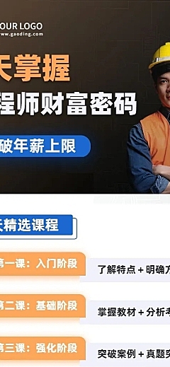 工程师资格考证课程招生长图海报