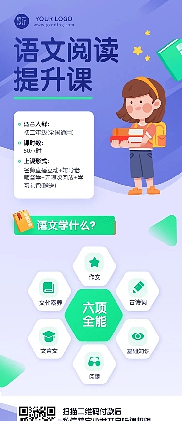 课程招生介绍简约卡通长图海报