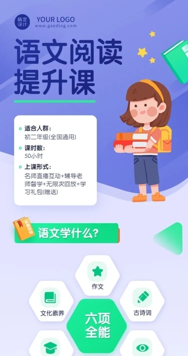 课程招生介绍简约卡通长图海报