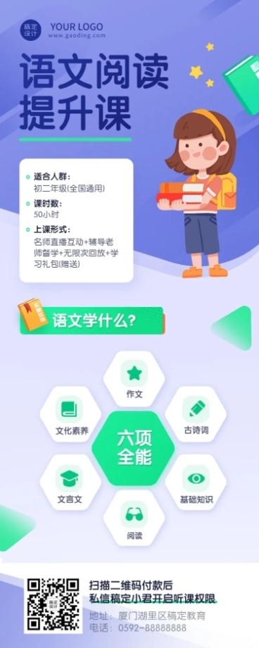 课程招生介绍简约卡通长图海报预览效果