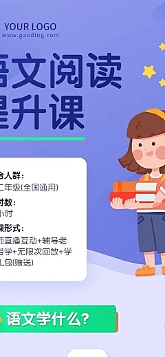 课程招生介绍简约卡通长图海报