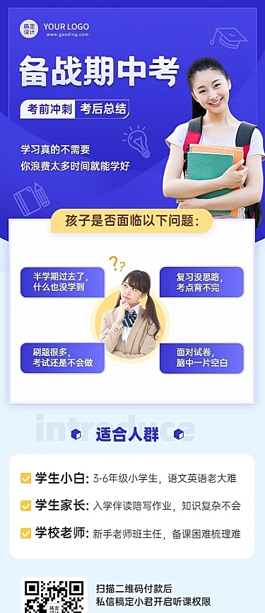 期中考期末考课程招生简约长图海报