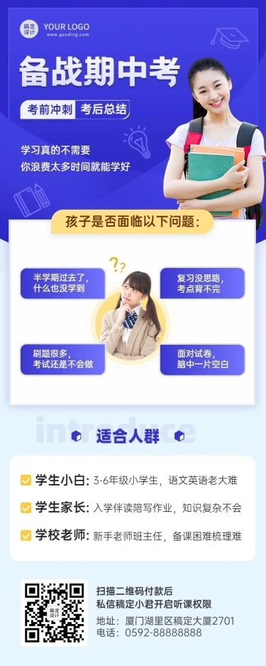 期中考期末考课程招生简约长图海报