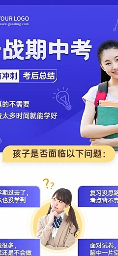 期中考期末考课程招生简约长图海报