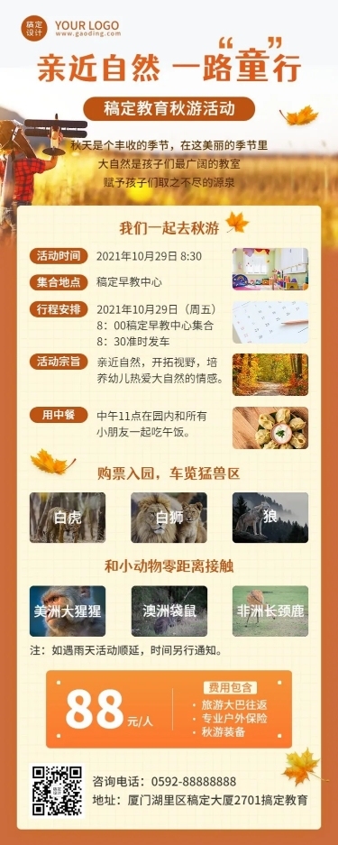 早幼教幼儿园秋游活动介绍长图海报