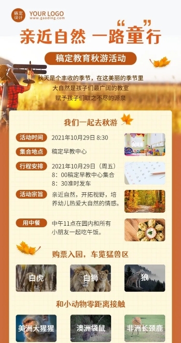 早幼教幼儿园秋游活动介绍长图海报