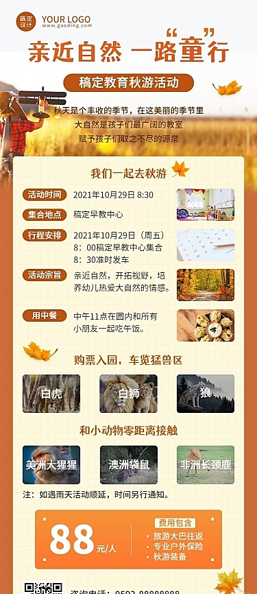 早幼教幼儿园秋游活动介绍长图海报