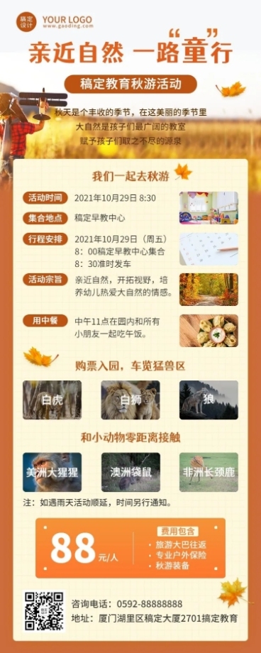 早幼教幼儿园秋游活动介绍长图海报预览效果