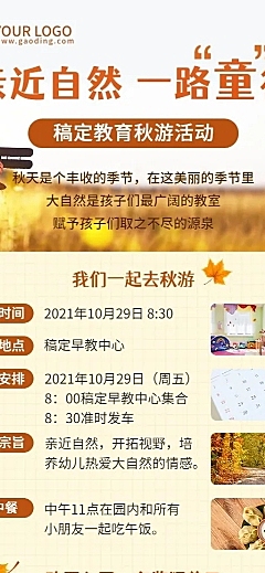 早幼教幼儿园秋游活动介绍长图海报