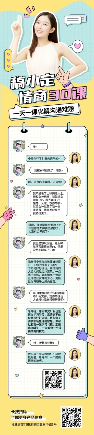 课程咨询对话框长图预览效果