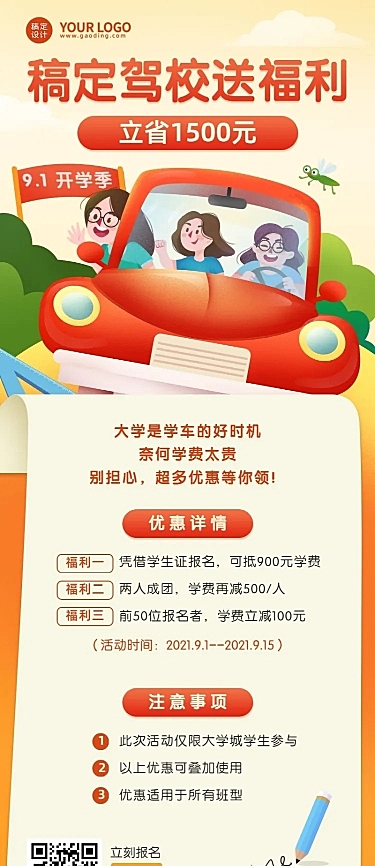 开学季驾校促销活动长图海报