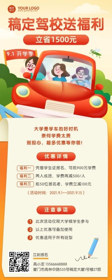开学季驾校促销活动长图海报