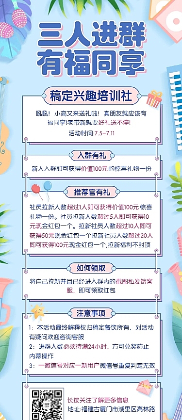 社群拉新活动长图海报