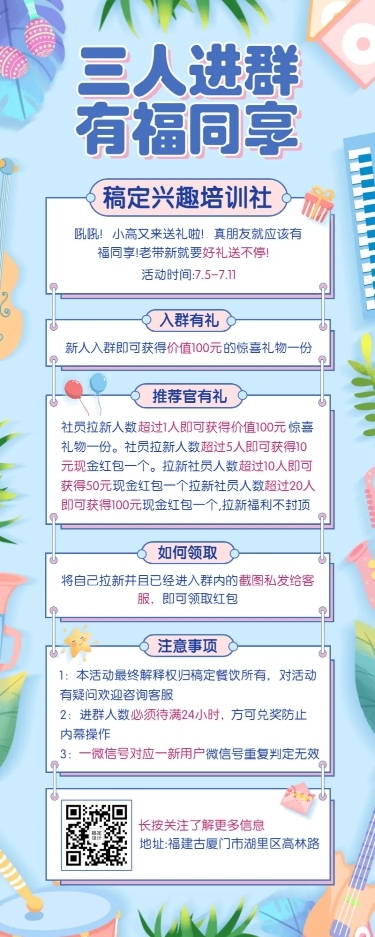 社群拉新活动长图海报