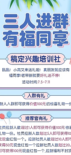 社群拉新活动长图海报