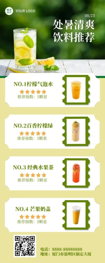 处暑餐饮门店饮料推荐长图海报预览效果