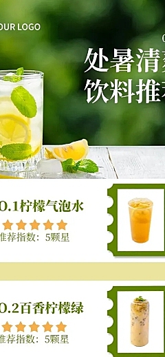 处暑餐饮门店饮料推荐长图海报