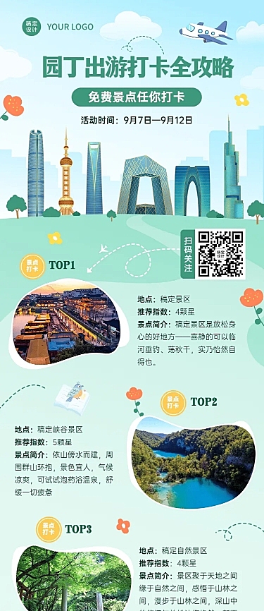 教师节景区景点线路营销实景海报