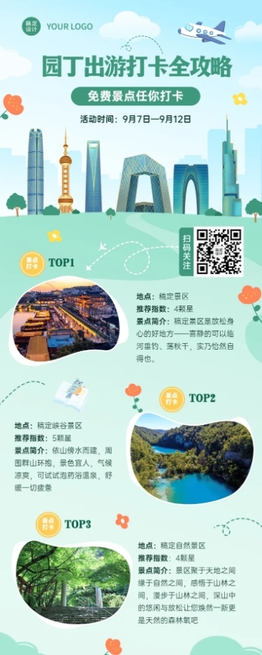 教师节景区景点线路营销实景海报预览效果