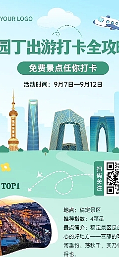 教师节景区景点线路营销实景海报