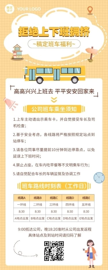 企业员工班车福利手账风长图海报