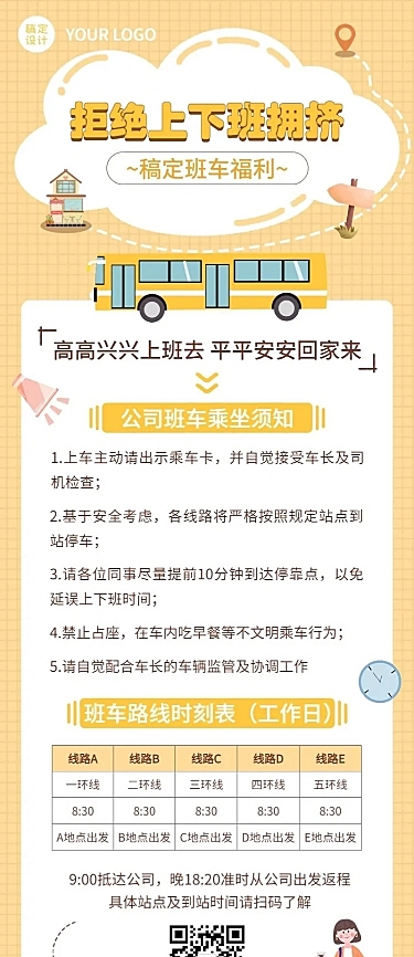 企业员工班车福利手账风长图海报