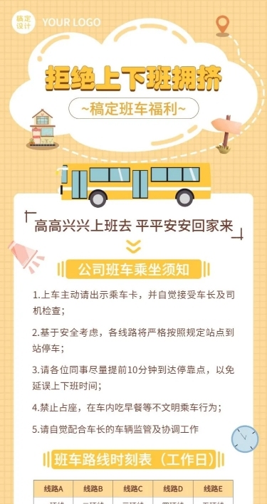 企业员工班车福利手账风长图海报