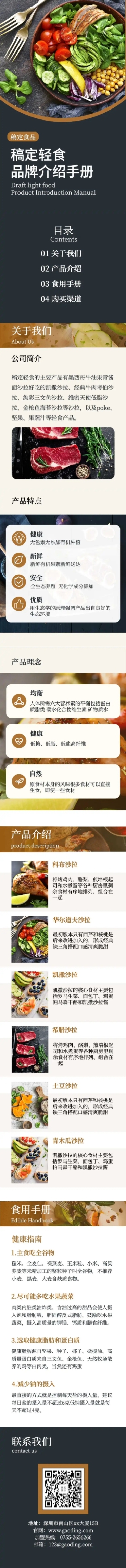 餐饮门店品牌包装介绍长图预览效果