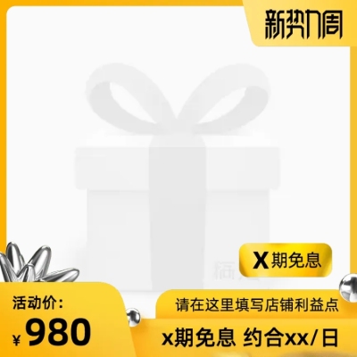 2021淘宝秋新势力周官方主图图标