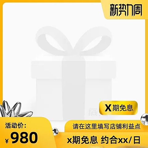 2021淘宝秋新势力周官方主图图标