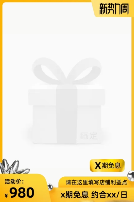 2021淘宝秋新势力周官方主图图标预览效果